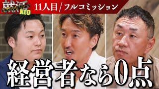 商材を探しに来ただけ！？現役員の求職者が営業力を武器に立ち向かう！【高倉敢音】〔11人目〕就活サバイバルNEO