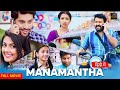 Manamantha  (Hindi Dubbed) - Full Movie |  Mohanlal | Gouthami | Viswant | Anisha  Ambrose