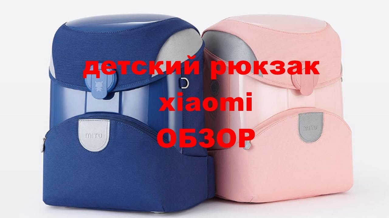 Xiaomi Mitu Рюкзак