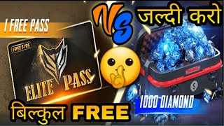 Free Elite Pass & Free 1000 Diamond 💎💎💎 | जलदी करौ समै काम है || 2020 screenshot 3