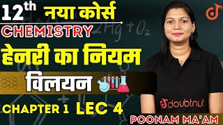 हेनरी का नियम Henry's Law विलयन Solution Ch1 Lec 4 | Class 12th/ NEET 2024 Chemistry By Poonam Ma'am