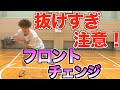 【バスケ ドリブル】初心者でも抜ける!キレのあるフロントチェンジのコツ!