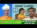 शिक्षक दिवस के शुभ अवसर पर हमारे संस्थान के कुछ होनहार बच्चों को भी सम्मानित किया गया || 