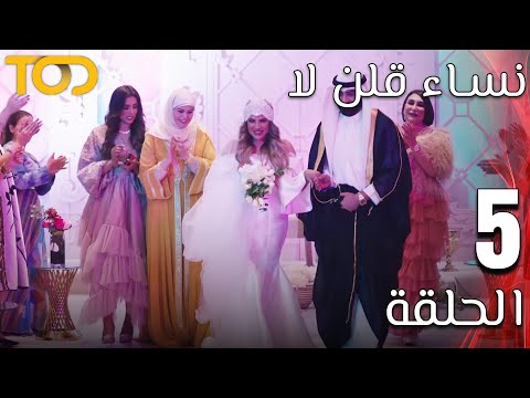 الحلقة 5