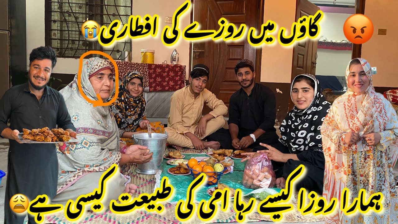 Gaon mein roze ki iftari||🙏 hamara roza kaise raha Ammi ki tabiyat kaisi hai 😡 Ayesha Shahid vlogs 