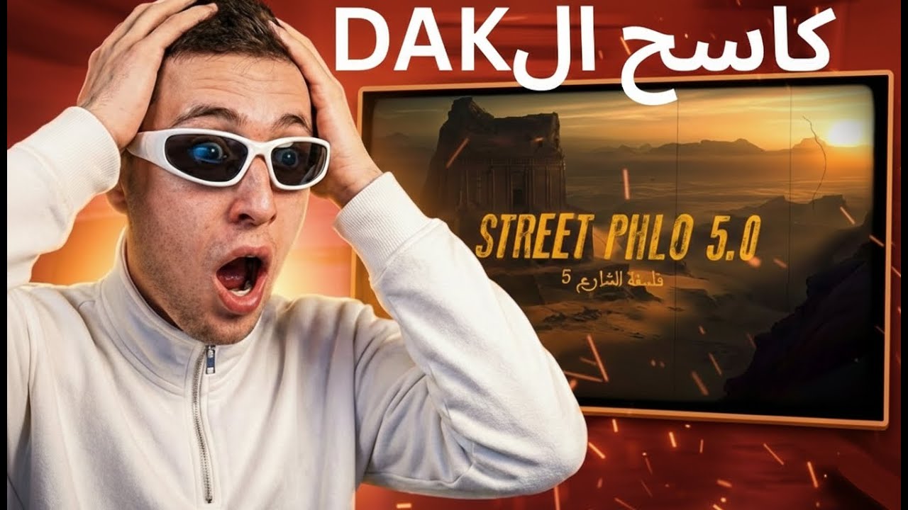 AZIZOS REACTION (DAK - Street Philo 5.0) ردة فعل عزيزوس على