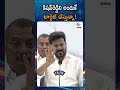 'కిషన్రెడ్డిని అందుకే టార్గెట్ చేస్తున్నా' | CM Revanth Reddy Press Meet