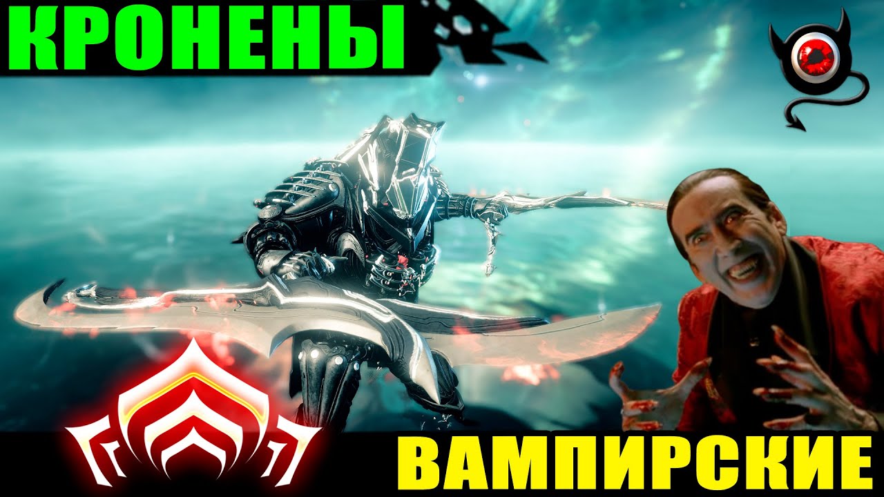 Парные ихоры варфрейм билд