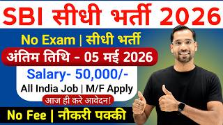 Sbi New Recruitment 2026 Sbi New Vacancy 2026 Sbi Job Vacancy 2026 Bank Job Vacancy In 2026
