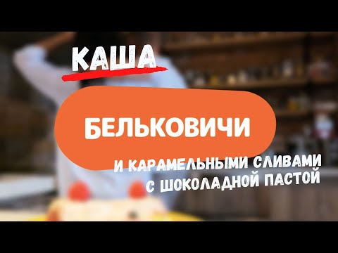 КАША НА ЗАВТРАК