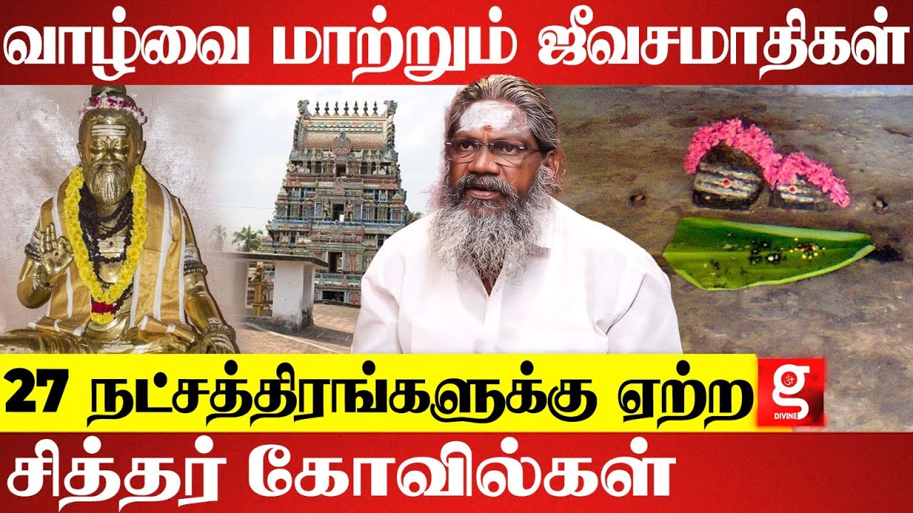 செல்வந்தர்களுக்கு மட்டுமே தெரிந்த சித்த வழிபாடு ரகசியங்கள் | Palaru Swamigal | Siddhar Jeevasamathi