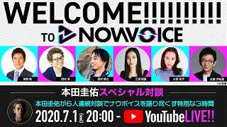 【LIVE】本田圭佑がアノ人やアノ人と語り尽くす特別な３時間