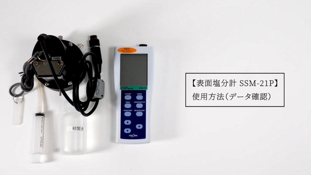 表面塩分計 SSM-21P｜非破壊検査器｜測量機・計測器のレンタル - 株式