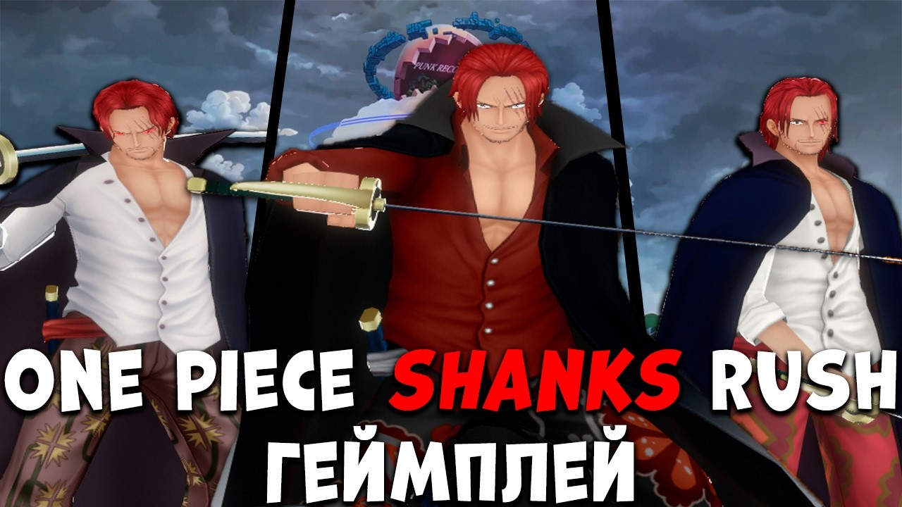 ГЕЙМПЛЕЙ НА ВСЕХ ШАНКСОВ В ИГРЕ | ONE PIECE BOUNTY RUSH