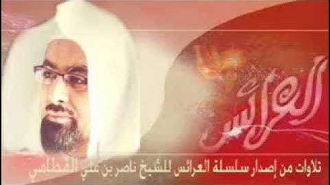 سورة الحديد الشيخ ناصر القطامى تلاوة مبكية ومؤثرة جدا