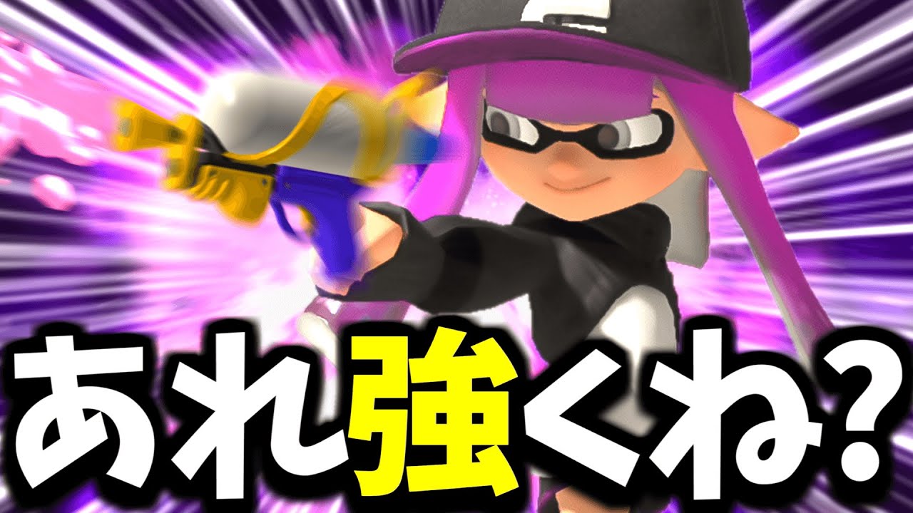 この武器の様子がおかしい。【Splatoon3 / スプラトゥーン3】