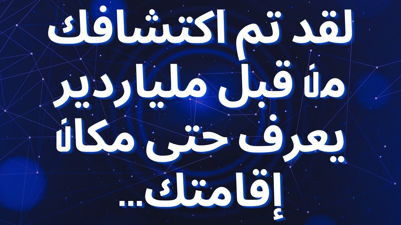 لقد تم اكتشافك من قبل ملياردير يعرف حتى مكان إقامتك...