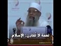 نعمة لا ت قارن الإسلام الحويني طيب الله ثراه 