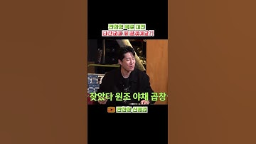 짠한형 폭로대전 #신동엽 #정호철 #짠한형 #짠한형신동엽 #에픽하이 #타블로 #미쓰라