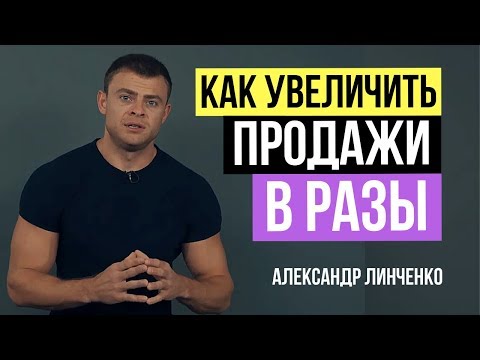 Как быстро привлечь клиентов и увеличить продажи? Секреты розничной торговли