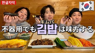 【韓国海苔巻き】不器用でもキムパなら映えるし楽しいし超簡単！【モッパン】