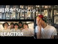 超特急「Stand up」MUSIC VIDEO Reaction・リアクション