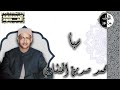 المصحف المجود سورة سبأ محمد صديق المنشاوي المصحف المجود سورة سبأ محمد صديق المنشاوي