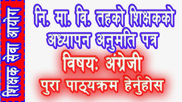 अंग्रेजी विषयकाे नि.मा.वि.अध्यापन अनुमतिपत्रकाे पाठ्यक्रम | Lower Secondary English Syllabus