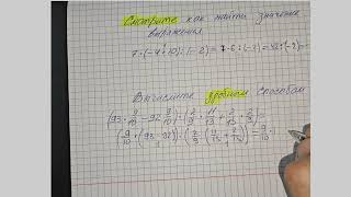 Смотрим как найти значение выражения и вычислить удобным способом, математика шестой класс