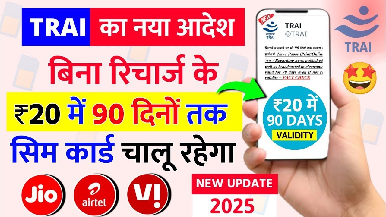 No Recharge 90 Days Without Recharge? What's Next? - YouTube