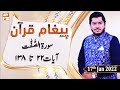 Paigham e Quran - Muhammad Raees Ahmed - 17th January 2022 - ARY Qtv