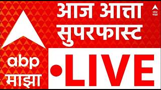 ABP Majha LIVE | Petrol Diesel Shortage | Shivraj Motegaonkar | NEET Exam | Maharashtra Politics