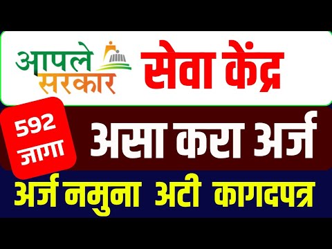 सुरू करा आपले सरकार सेवा केंद्र, अटी शर्ती कागदपत्र सविस्तर | Solapur ASSK registration
