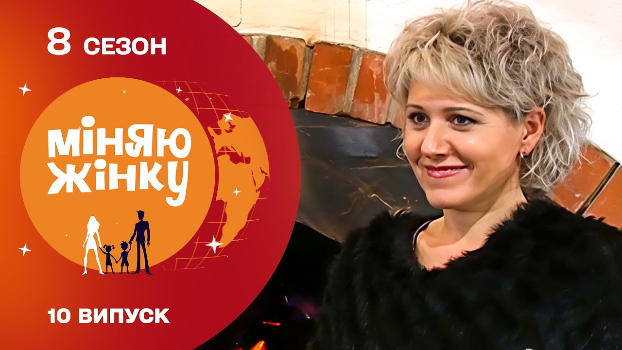 ЖАХ! ВИТІВКА ДРУЖИНИ, ЩО ПЕРЕЙШЛА ВСІ МЕЖІ! Міняю жінку.  Київ - Харків
