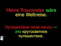 3. Тема: Путешествие моей мечты. Язык: Немецкий. Уровень А2.