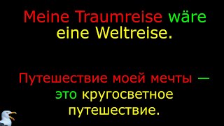 3. Тема: Путешествие моей мечты. Язык: Немецкий. Уровень А2.