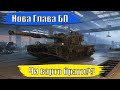 AMX 50 B перехід до Imbattable. #wot #worldoftanks #wotua #wow