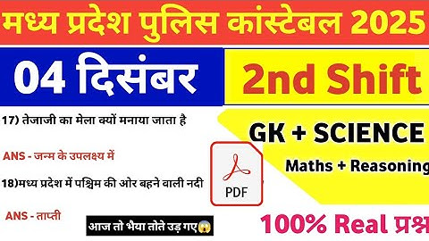 MP Police Constable 04 december 2nd Shift Exam Analysis| mp police constable today exam review|