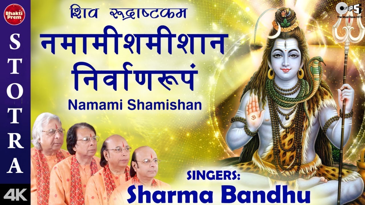 Shiv Rudrashtkam  Namami Shamishan  Shiv Stuti  Shiv  Stotram  Sharma Bandhu  Shiv Bhajan