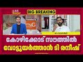 'യുവജന വഞ്ചനയാണ് മാറി മാറി ഭരിച്ച മുന്നണികള്‍ ചെയ്തത്'; T Raneesh | REPORTER LIVE