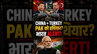 CHINA + TURKEY ने PAK को हथियार भेजे भारत ALERT! | Operation Sindoor के बाद बड़ा Airlift #shorts