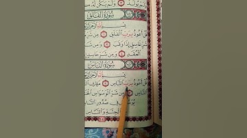 سورة الاخلاص ،الفلق، الناس القارئ بلال دربالي #قرآن #quran