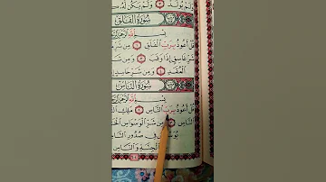 سورة الاخلاص الفلق الناس القارئ بلال دربالي قرآن Quran 