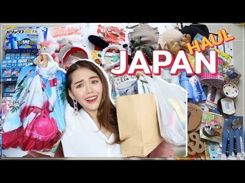 JAPAN HAUL ซื้อมาแบบงงๆ กระเป๋าล้นจ้า | Wonderpeach