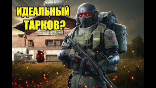 видео: ИДЕАЛЬНЫЙ ТАРКОВ. И ОН БЕСПЛАТНЫЙ. Обзор Arena Breakout: Infinite картинка: ИДЕАЛЬНЫЙ ТАРКОВ. И ОН БЕСПЛАТНЫЙ. Обзор Arena Breakout: Infinite