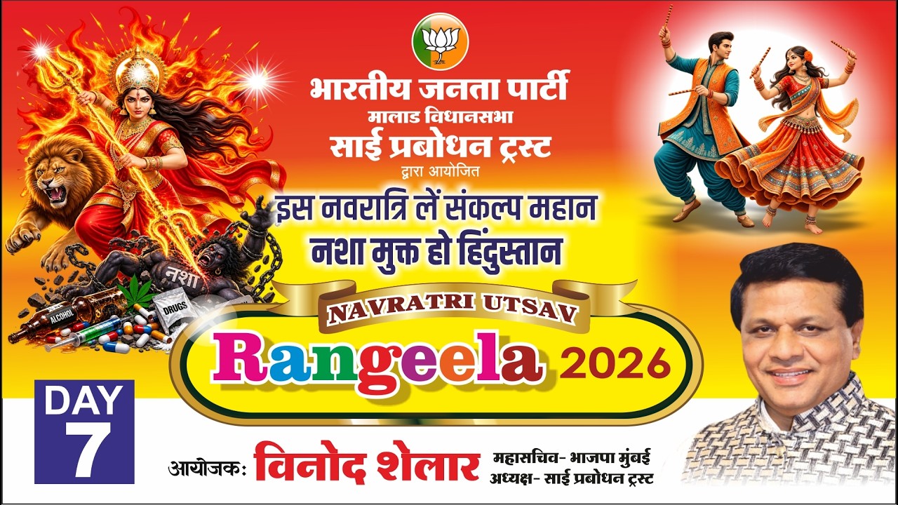 RANGEELA NAVRATRI UTSAV 2026 - Day 7