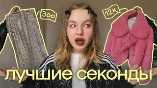 ВЫПУСК 1: секонды и винтажки петербурга *полный обзор*