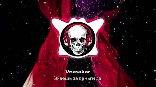 Vnasakar - Знаешь за деньги да (ArmMusicBeats Remix) 2023