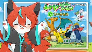 【#ポケモン不思議のダンジョン空の探検隊 】クリア後！🦊✨その14【Vtuber/伯道リル】