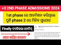 Finally ବଦଳିଲା +3 2nd phase ନୋଟିସ୍ | +3 2nd phase | +3 second phase 2024 | second phase +3 admission